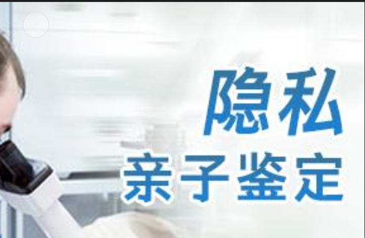 保德县隐私亲子鉴定咨询机构